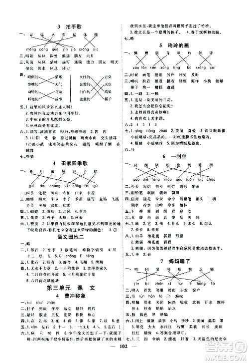 浙江大学出版社2020课时特训优化作业本二年级语文上册R人教版答案 浙江大学出版社2020课时特训优化作业本二年级语文上册R人教版答案