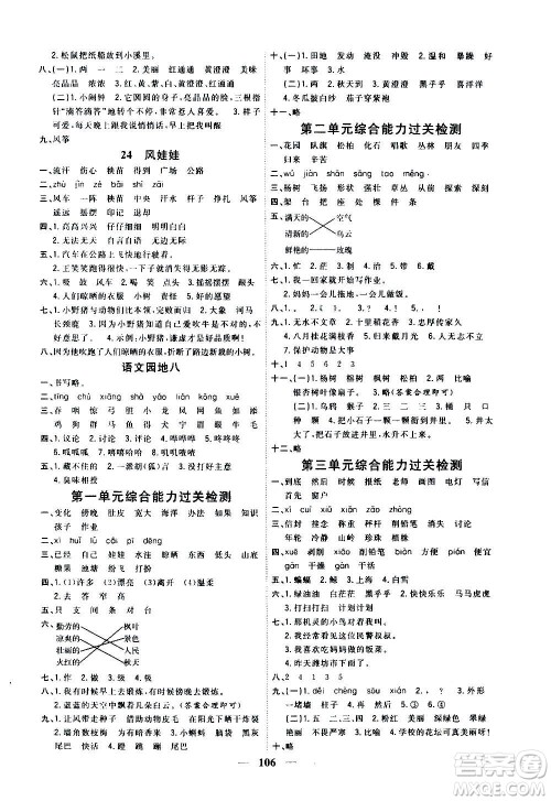 浙江大学出版社2020课时特训优化作业本二年级语文上册R人教版答案 浙江大学出版社2020课时特训优化作业本二年级语文上册R人教版答案