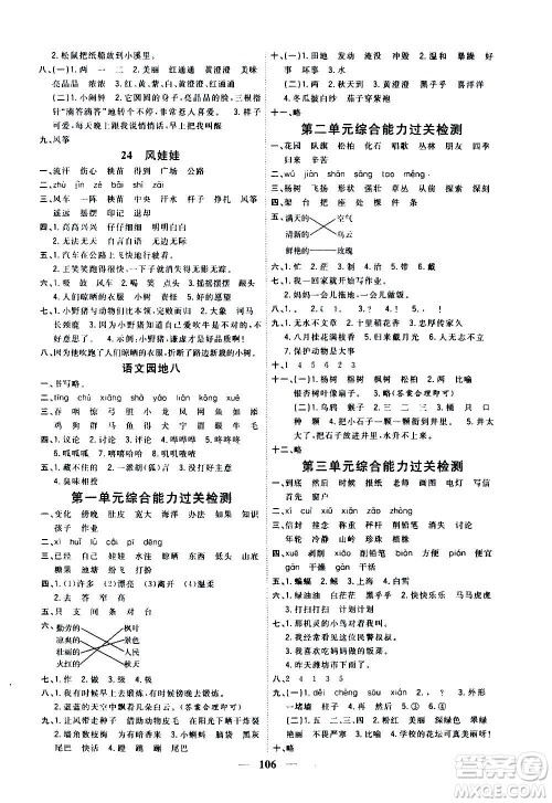 浙江大学出版社2020课时特训优化作业本二年级语文上册R人教版答案