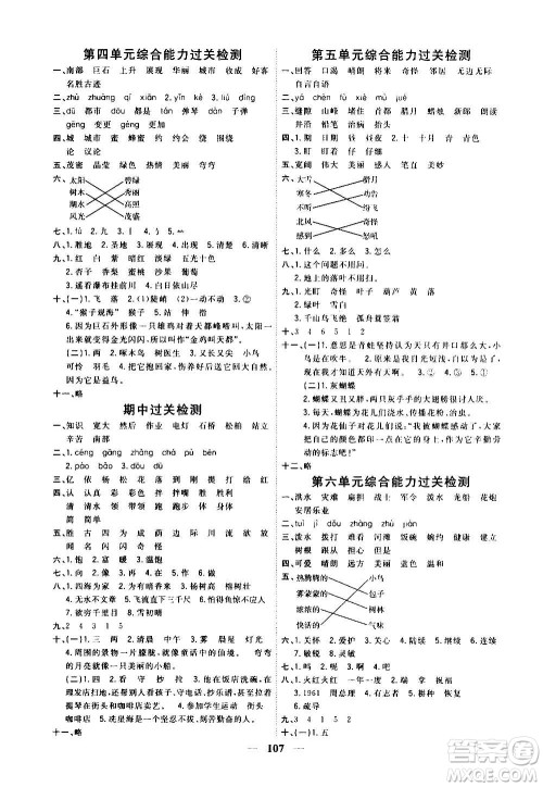 浙江大学出版社2020课时特训优化作业本二年级语文上册R人教版答案