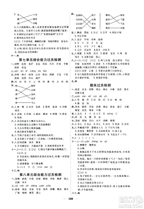 浙江大学出版社2020课时特训优化作业本二年级语文上册R人教版答案