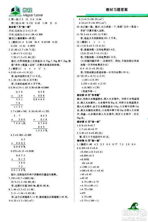 2020魔法教程数学五年级上册RJ人教版精解版答案