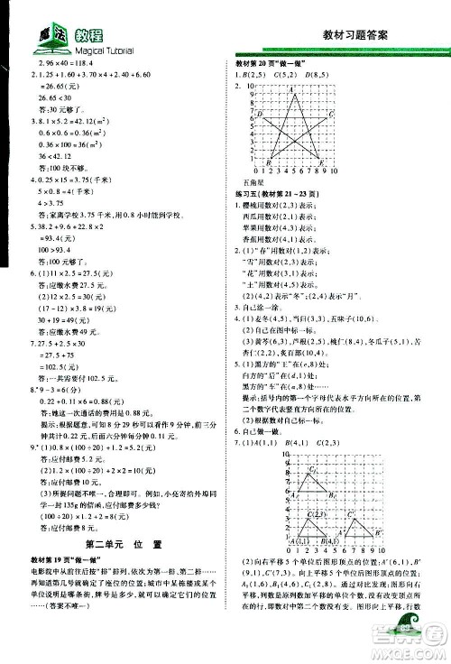 2020魔法教程数学五年级上册RJ人教版精解版答案