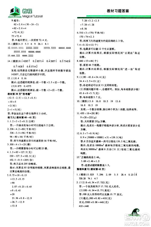 2020魔法教程数学五年级上册RJ人教版精解版答案