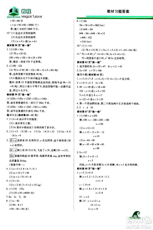 2020魔法教程数学五年级上册RJ人教版精解版答案