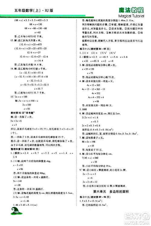 2020魔法教程数学五年级上册RJ人教版精解版答案