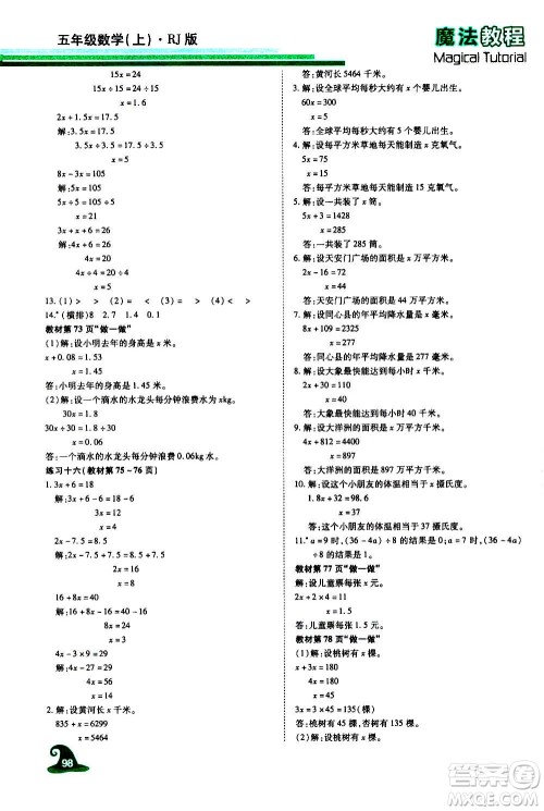 2020魔法教程数学五年级上册RJ人教版精解版答案