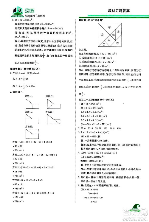 2020魔法教程数学五年级上册RJ人教版精解版答案