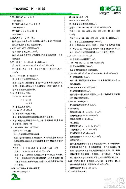 2020魔法教程数学五年级上册RJ人教版精解版答案