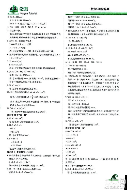 2020魔法教程数学五年级上册RJ人教版精解版答案