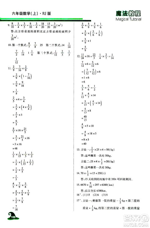2020魔法教程数学六年级上册RJ人教版精解版答案