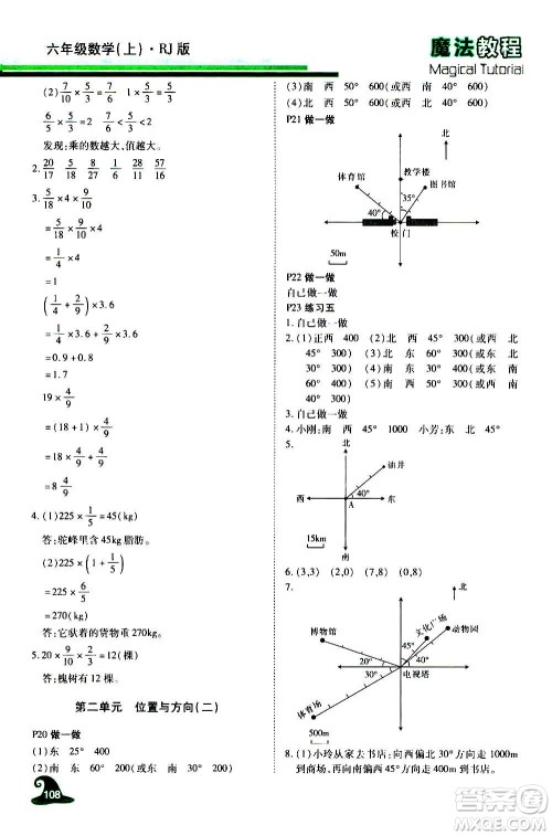2020魔法教程数学六年级上册RJ人教版精解版答案