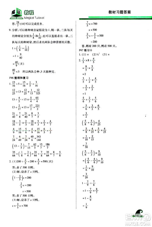 2020魔法教程数学六年级上册RJ人教版精解版答案