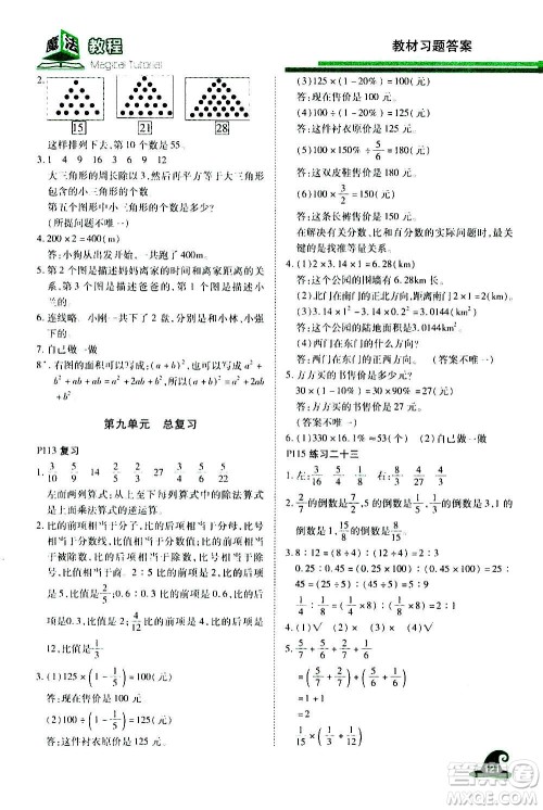 2020魔法教程数学六年级上册RJ人教版精解版答案