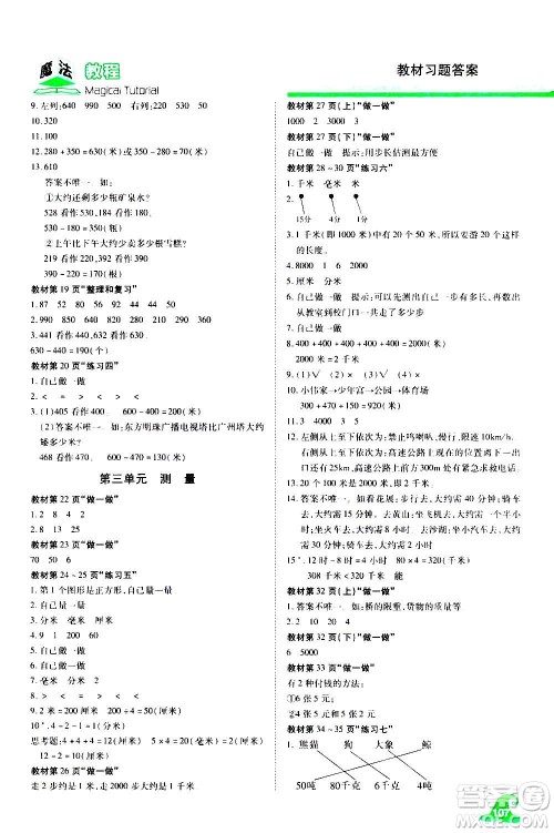 2020魔法教程数学三年级上册RJ人教版精解版答案