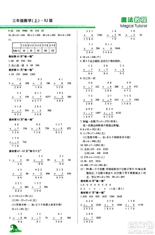 2020魔法教程数学三年级上册RJ人教版精解版答案