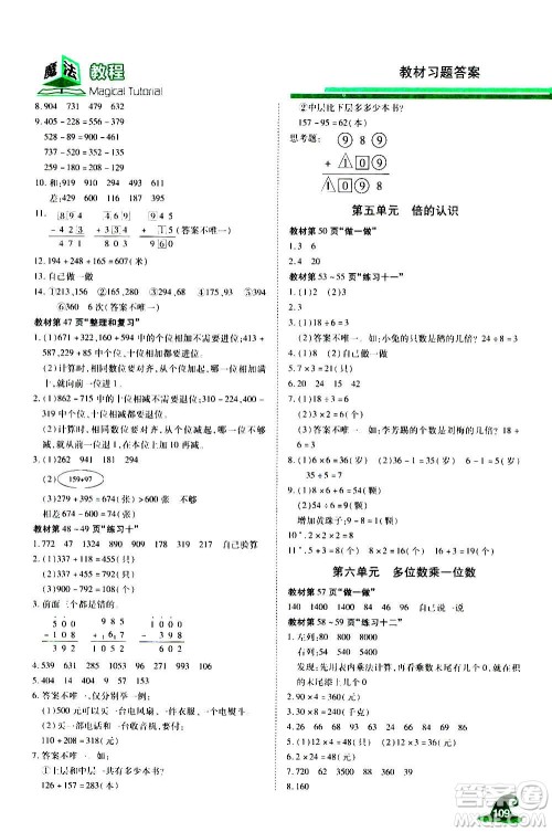 2020魔法教程数学三年级上册RJ人教版精解版答案
