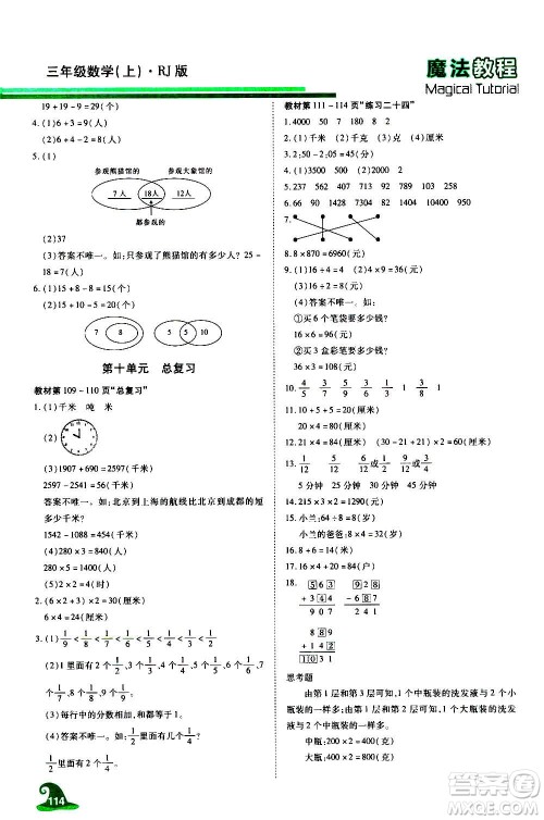 2020魔法教程数学三年级上册RJ人教版精解版答案
