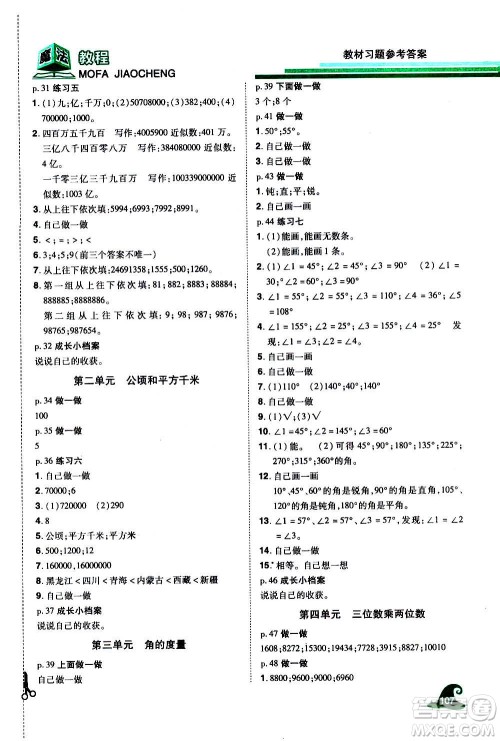 2020魔法教程数学四年级上册RJ人教版精解版答案