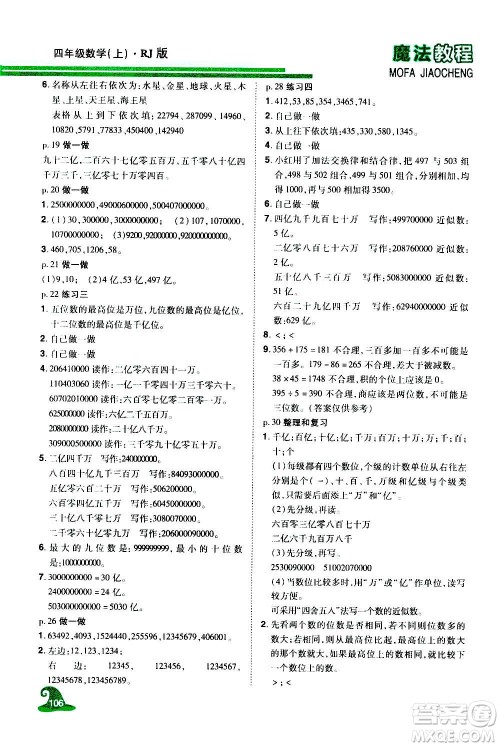 2020魔法教程数学四年级上册RJ人教版精解版答案