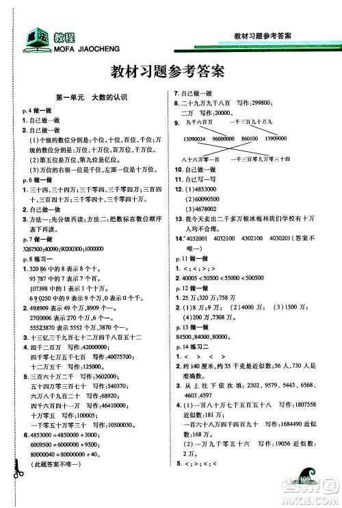 2020魔法教程数学四年级上册RJ人教版精解版答案