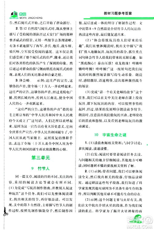 2020魔法教程语文六年级上册RJ人教版精解版答案