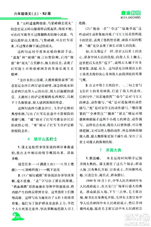 2020魔法教程语文六年级上册RJ人教版精解版答案