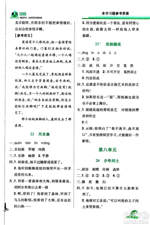 2020魔法教程语文六年级上册RJ人教版精解版答案