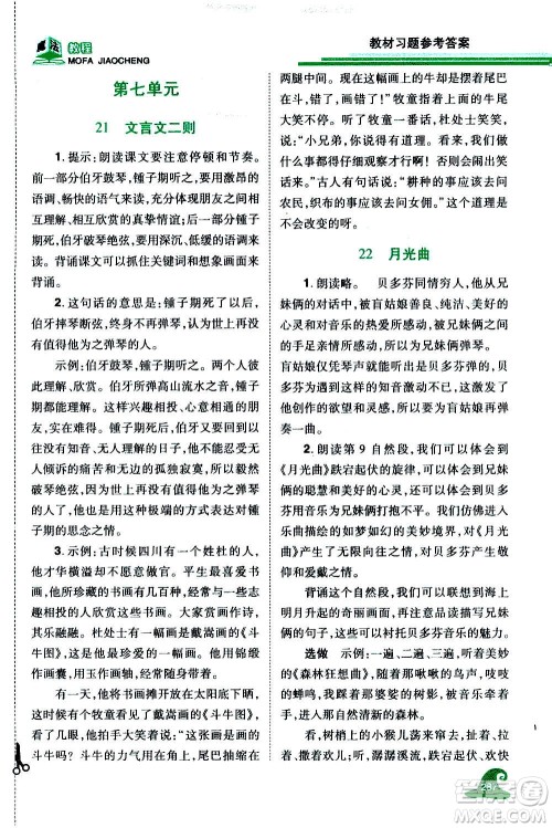 2020魔法教程语文六年级上册RJ人教版精解版答案