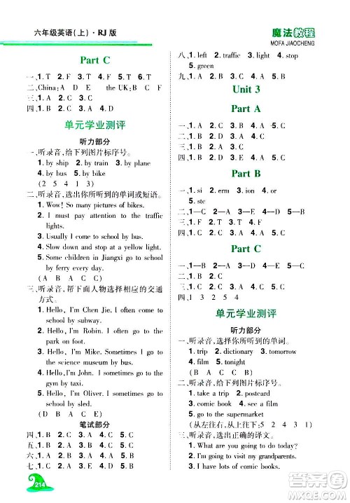 2020魔法教程英语六年级上册RJ人教版精解版答案 2020魔法教程英语六年级上册RJ人教版精解版答案