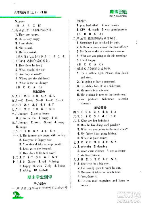 2020魔法教程英语六年级上册RJ人教版精解版答案 2020魔法教程英语六年级上册RJ人教版精解版答案