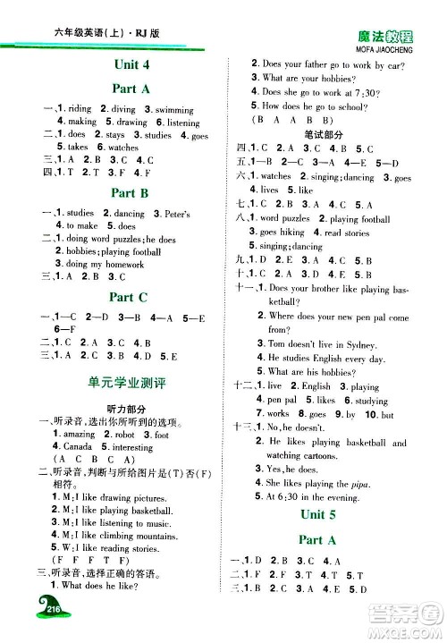 2020魔法教程英语六年级上册RJ人教版精解版答案 2020魔法教程英语六年级上册RJ人教版精解版答案