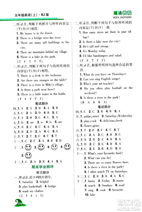 2020魔法教程英语五年级上册RJ人教版精解版答案 2020魔法教程英语五年级上册RJ人教版精解版答案