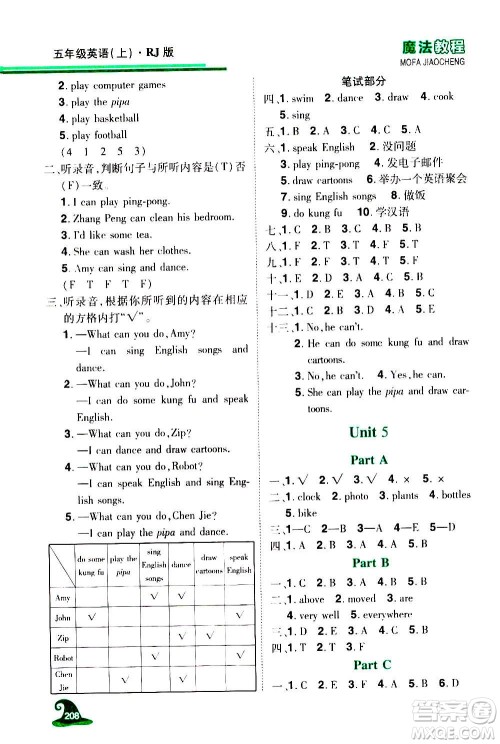 2020魔法教程英语五年级上册RJ人教版精解版答案 2020魔法教程英语五年级上册RJ人教版精解版答案