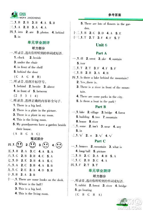 2020魔法教程英语五年级上册RJ人教版精解版答案 2020魔法教程英语五年级上册RJ人教版精解版答案