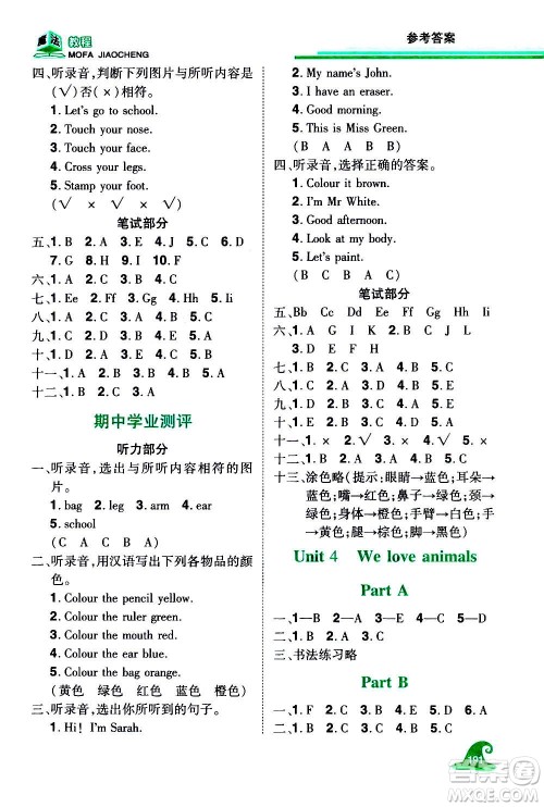 2020魔法教程英语三年级上册RJ人教版精解版答案