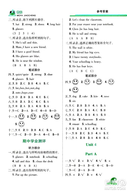 2020魔法教程英语四年级上册RJ人教版精解版答案