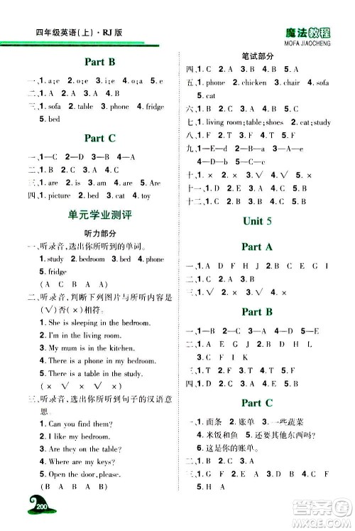 2020魔法教程英语四年级上册RJ人教版精解版答案