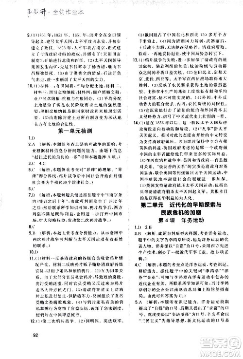 河北教育出版社2020步步升全优作业本历史八年级上册人教版答案 河北教育出版社2020步步升全优作业本历史八年级上册人教版答案