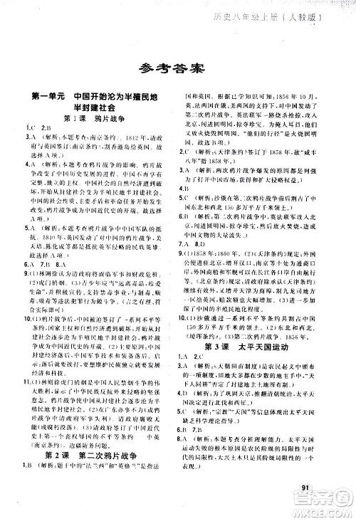 河北教育出版社2020步步升全优作业本历史八年级上册人教版答案 河北教育出版社2020步步升全优作业本历史八年级上册人教版答案