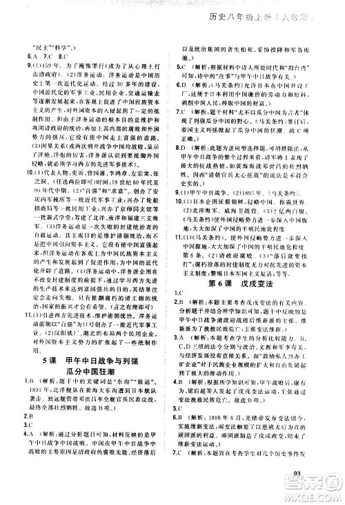 河北教育出版社2020步步升全优作业本历史八年级上册人教版答案 河北教育出版社2020步步升全优作业本历史八年级上册人教版答案