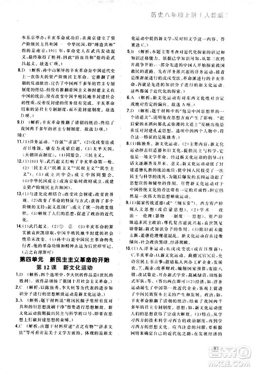 河北教育出版社2020步步升全优作业本历史八年级上册人教版答案 河北教育出版社2020步步升全优作业本历史八年级上册人教版答案