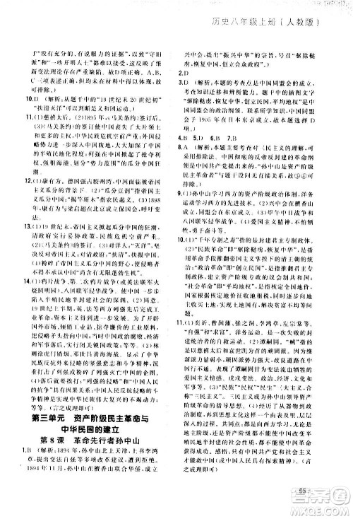 河北教育出版社2020步步升全优作业本历史八年级上册人教版答案 河北教育出版社2020步步升全优作业本历史八年级上册人教版答案