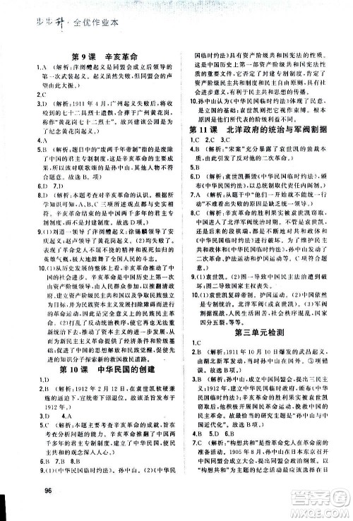 河北教育出版社2020步步升全优作业本历史八年级上册人教版答案 河北教育出版社2020步步升全优作业本历史八年级上册人教版答案