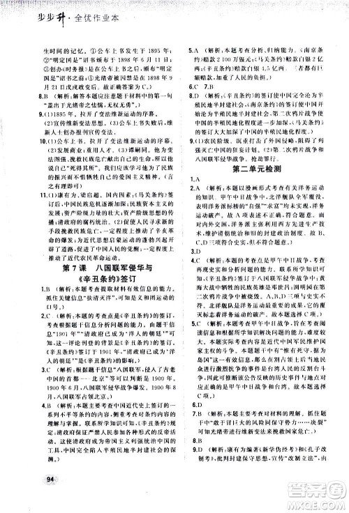 河北教育出版社2020步步升全优作业本历史八年级上册人教版答案 河北教育出版社2020步步升全优作业本历史八年级上册人教版答案