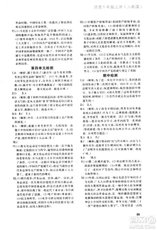 河北教育出版社2020步步升全优作业本历史八年级上册人教版答案 河北教育出版社2020步步升全优作业本历史八年级上册人教版答案
