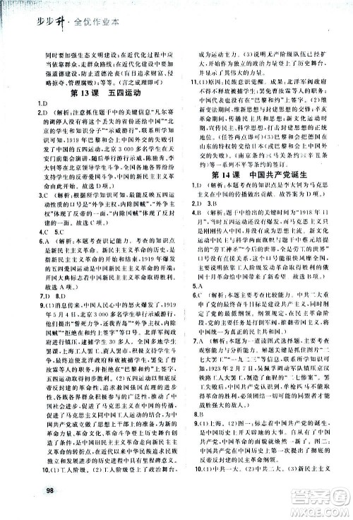 河北教育出版社2020步步升全优作业本历史八年级上册人教版答案 河北教育出版社2020步步升全优作业本历史八年级上册人教版答案