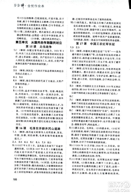 河北教育出版社2020步步升全优作业本历史八年级上册人教版答案 河北教育出版社2020步步升全优作业本历史八年级上册人教版答案