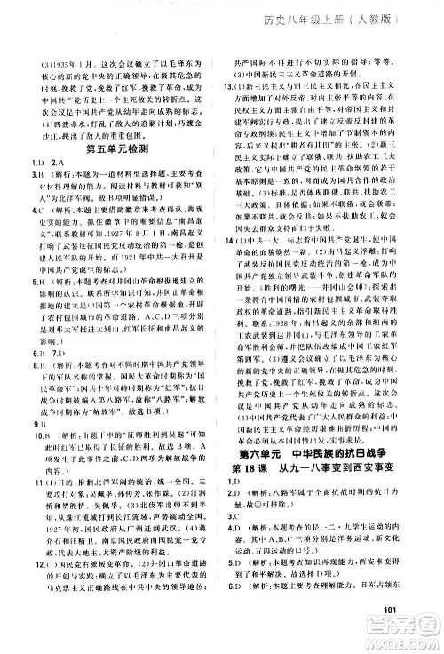 河北教育出版社2020步步升全优作业本历史八年级上册人教版答案 河北教育出版社2020步步升全优作业本历史八年级上册人教版答案
