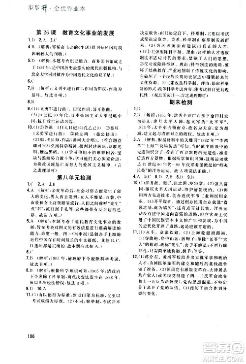 河北教育出版社2020步步升全优作业本历史八年级上册人教版答案 河北教育出版社2020步步升全优作业本历史八年级上册人教版答案